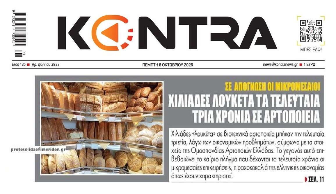 Βροχή λουκέτων σε φούρνους!
