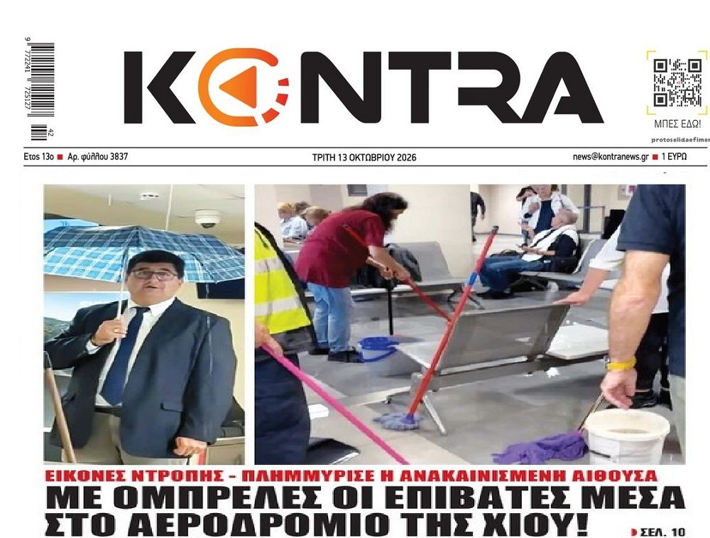 Ελλάδα 2.0 ….