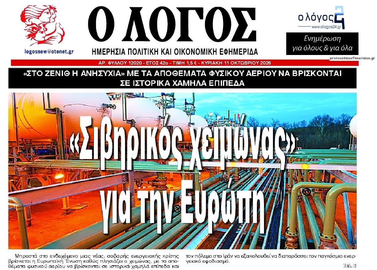 Εφιάλτης στην Ευρώπη και λόγω του ενεργειακού!