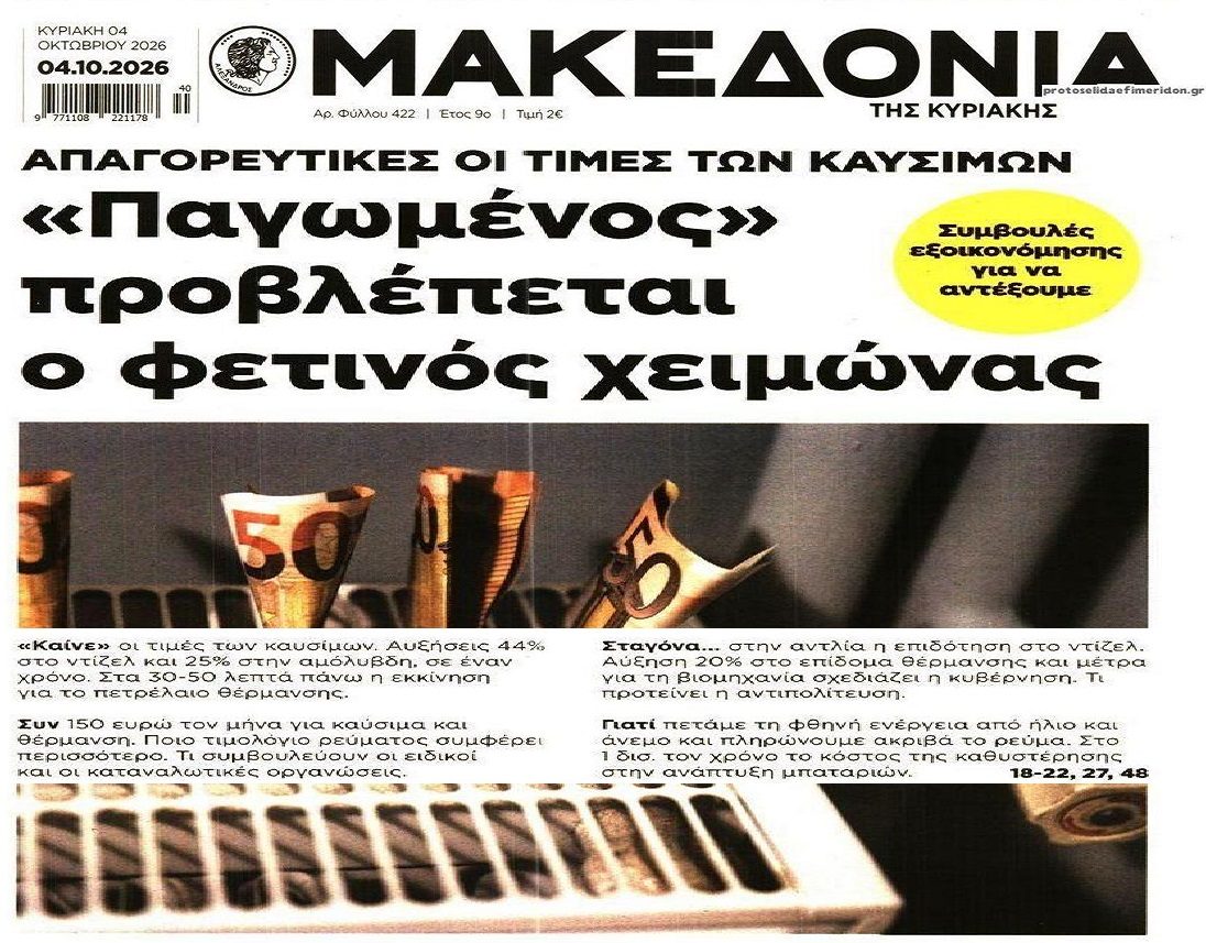 Θα ξεπαγιάσουν φέτος οι Έλληνες!