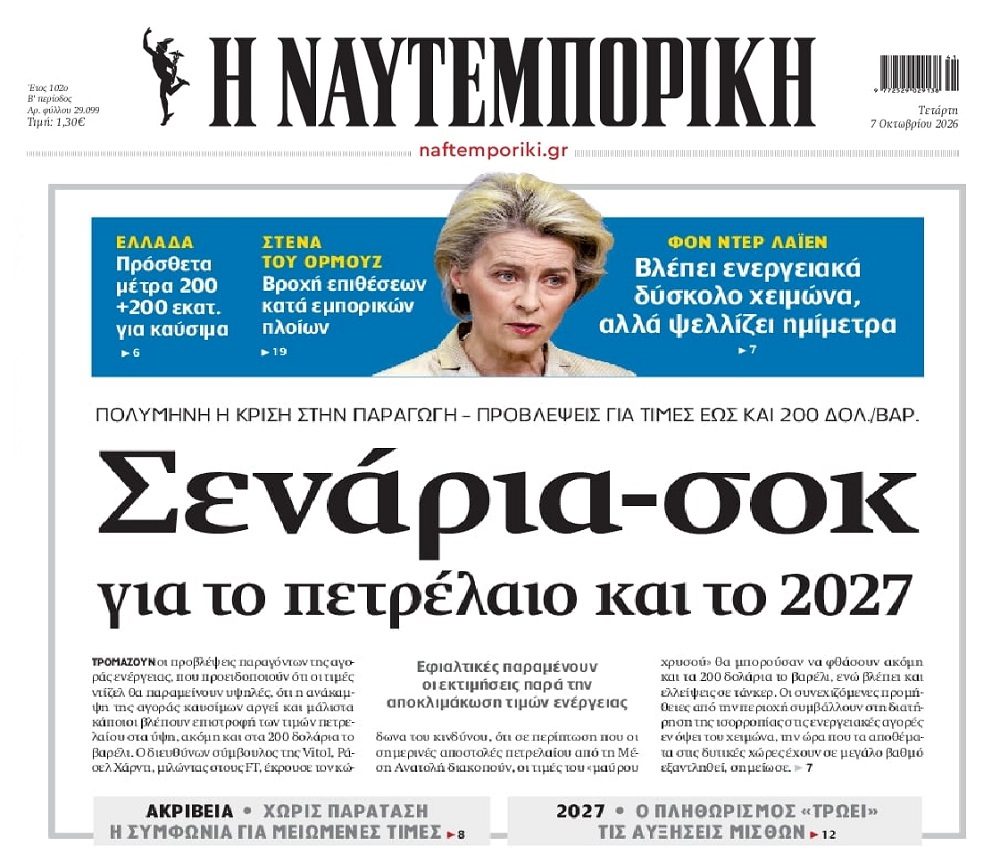 Ενεργειακός εφιάλτης διαρκείας…