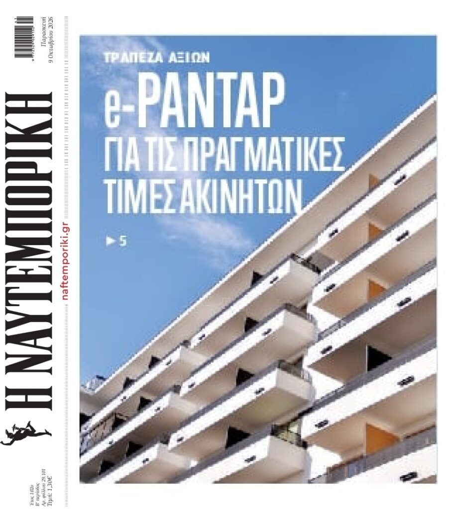 Έρχεται Tράπεζα Aξιών Aκινήτων!