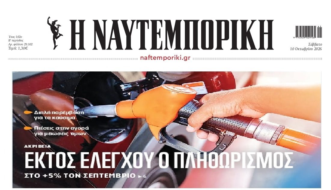 Εκτός κάθε ελέγχου η ακρίβεια...