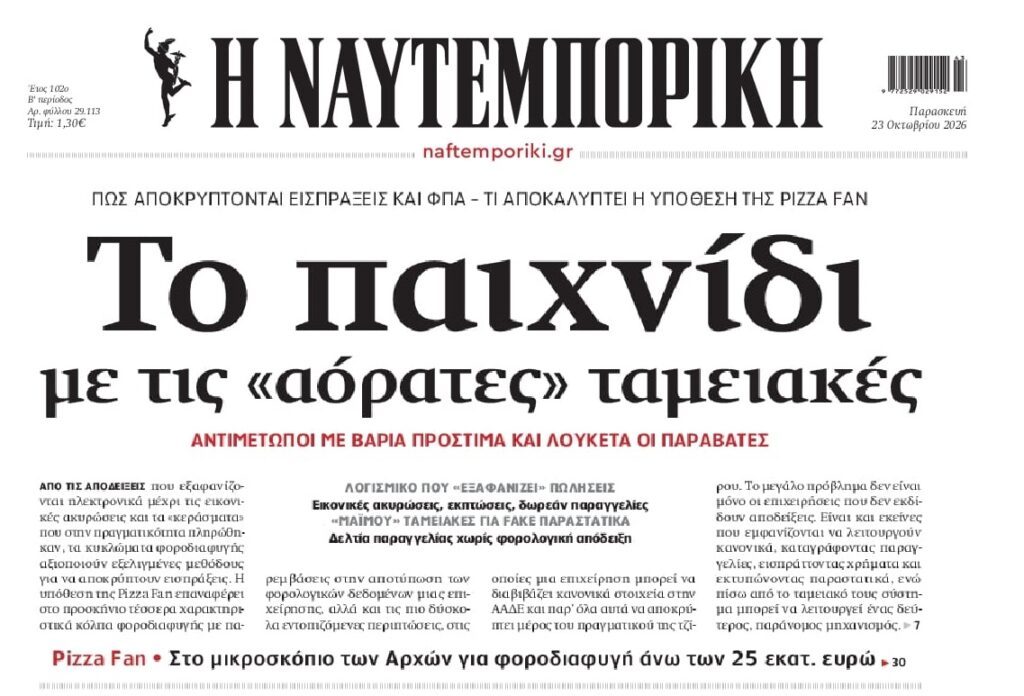 Σάλος με το μεγάλο κόλπο στη Pizza Fan ! 1 naftemporiki 7