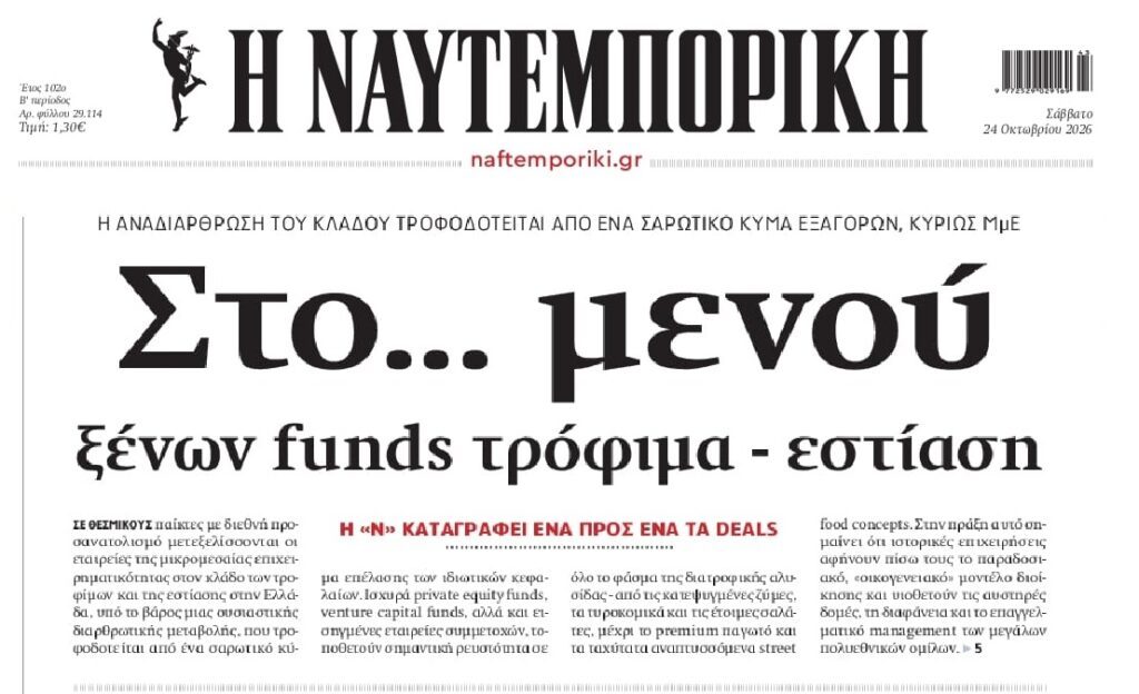 Τα funds σαρώνουν τους μικρομεσαίους…