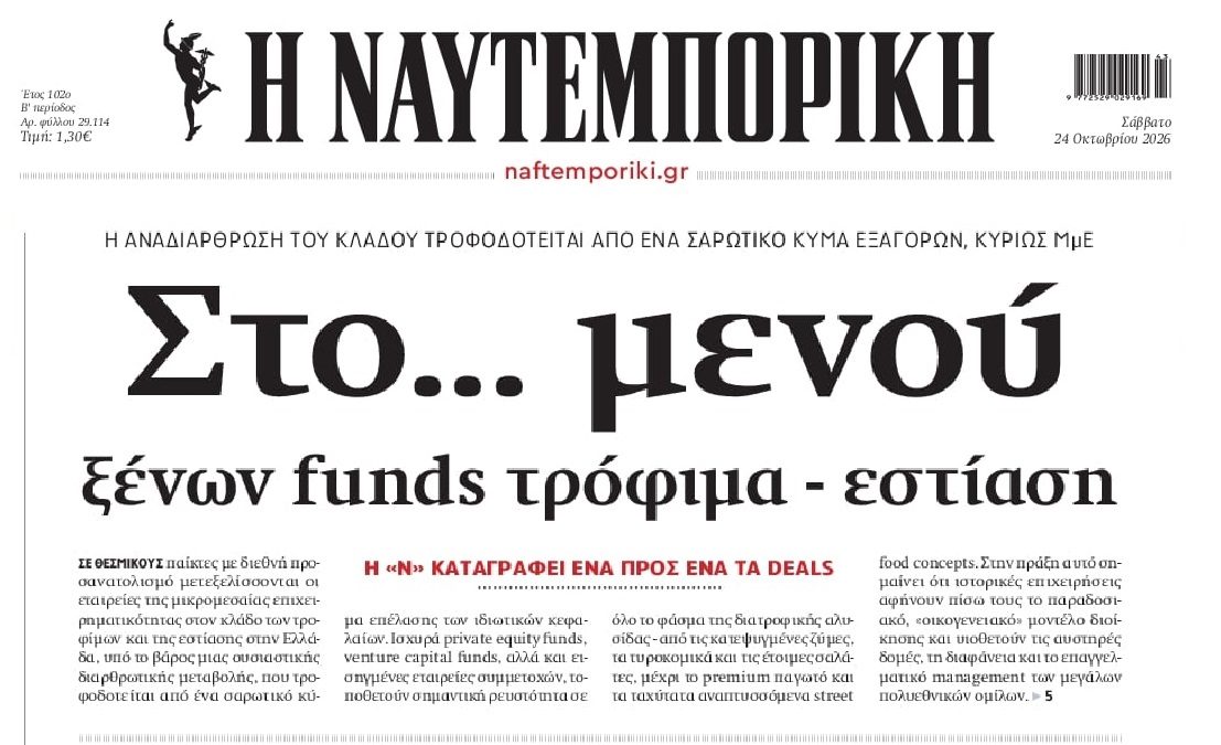 Τα funds σαρώνουν τους μικρομεσαίους...