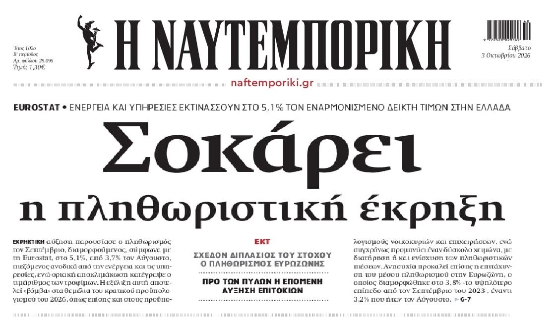 Πληθωριστικό σοκ για τα νοικοκυριά! Δεν πάει άλλο αυτή η κατάσταση!
