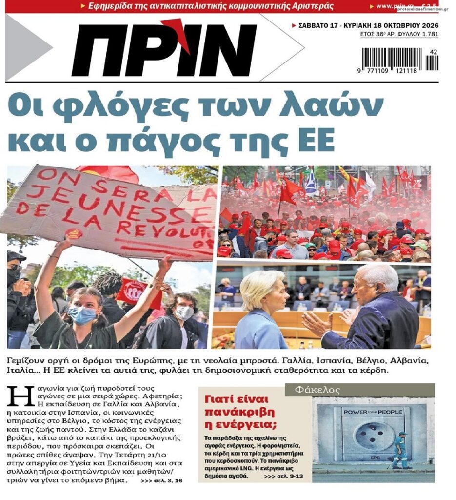 Η Ευρώπη οδεύει στα βράχια. Οι λαοί βράζουν!