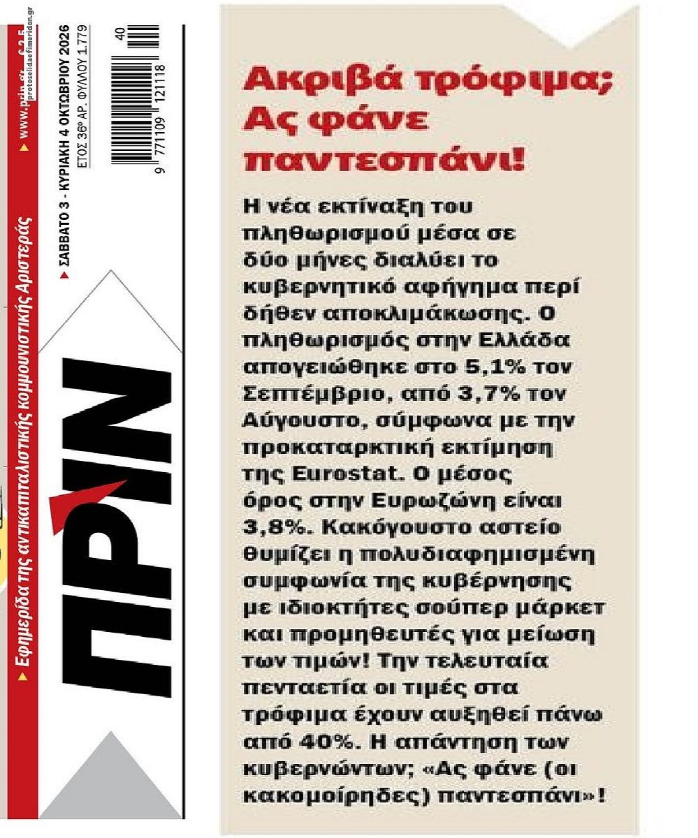 Φάτε παντεσπάνι...