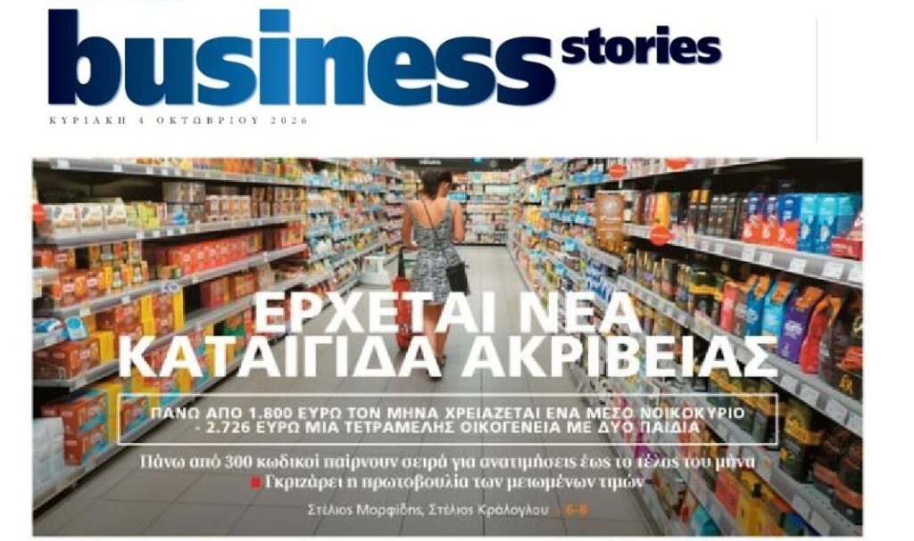 Πνίγονται τα νοικοκυριά από την ακρίβεια!