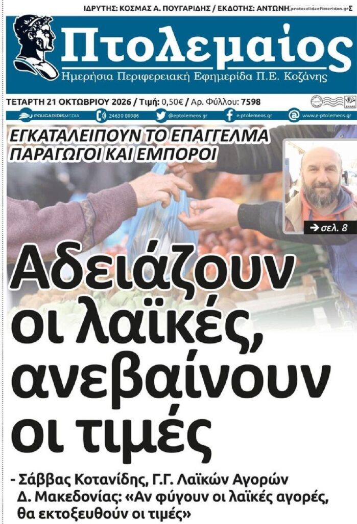 SOS για τις λαϊκές αγορές!