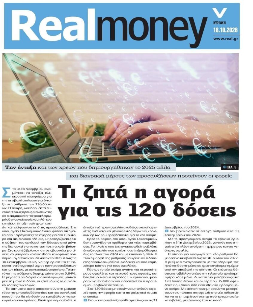 Τι ζητά η αγορά για τις 120 δόσεις