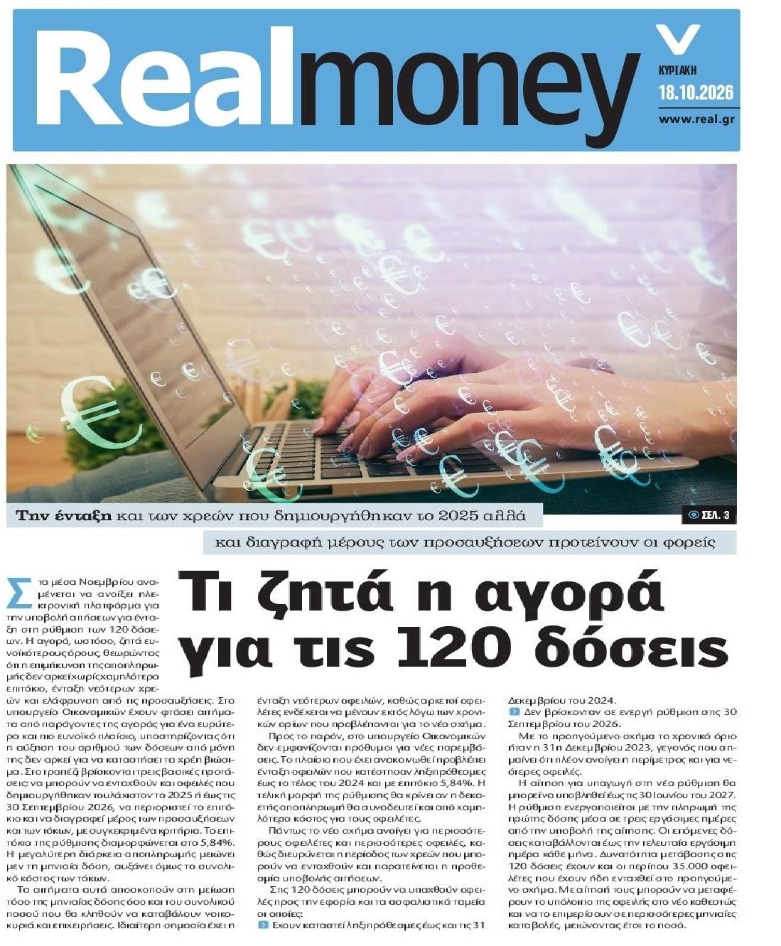 Τι ζητά η αγορά για τις 120 δόσεις
