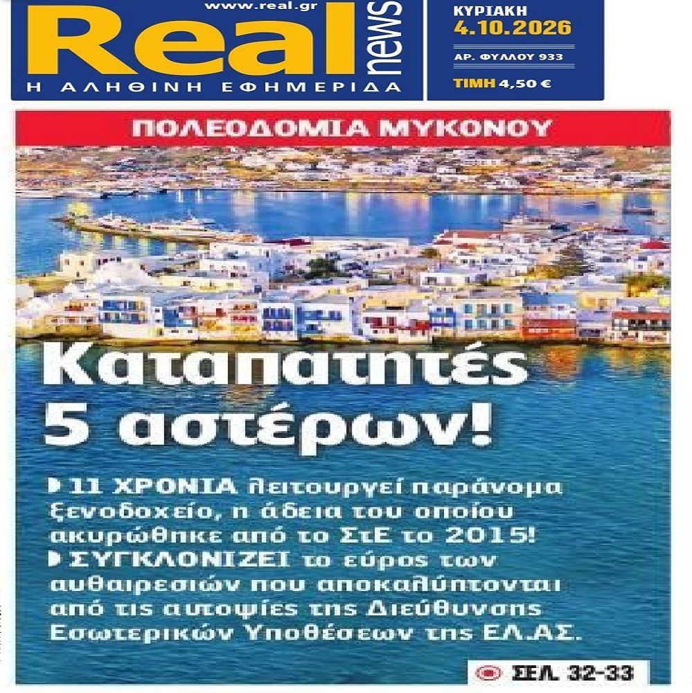 Όργιο παρανομίας στη Μύκονο!