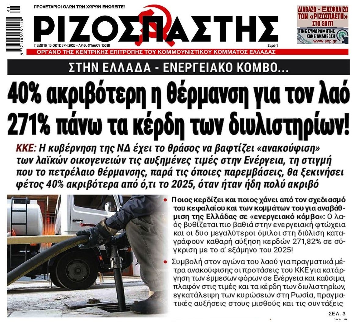 Πάρτι των καρτέλ στις πλάτες των φτωχοποιημένων Ελλήνων!