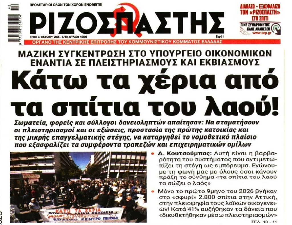 Τεράστια η οργή των Δανειοληπτών! Καζάνι που βράζει η ελληνική κοινωνία!