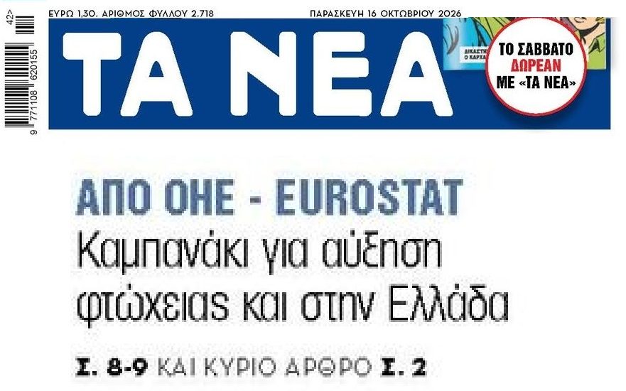 Βαθαίνει η φτώχεια!