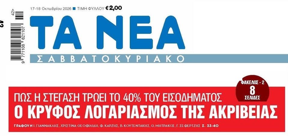 Δεν πάει άλλο: 16 χρόνια φτωχοποίησης για τους Έλληνες…