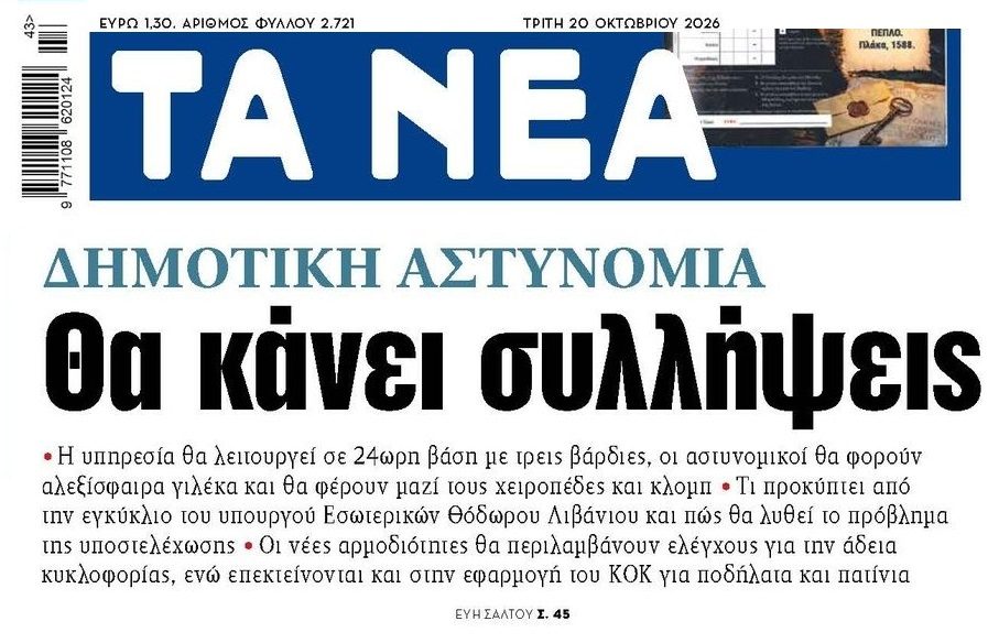 Αλλάζει η Δημοτική Αστυνομία