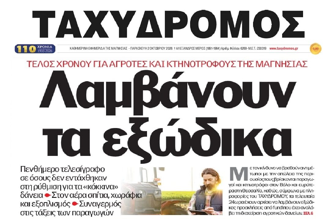 Κόκκινα δάνεια: Ετοιμάζουν 