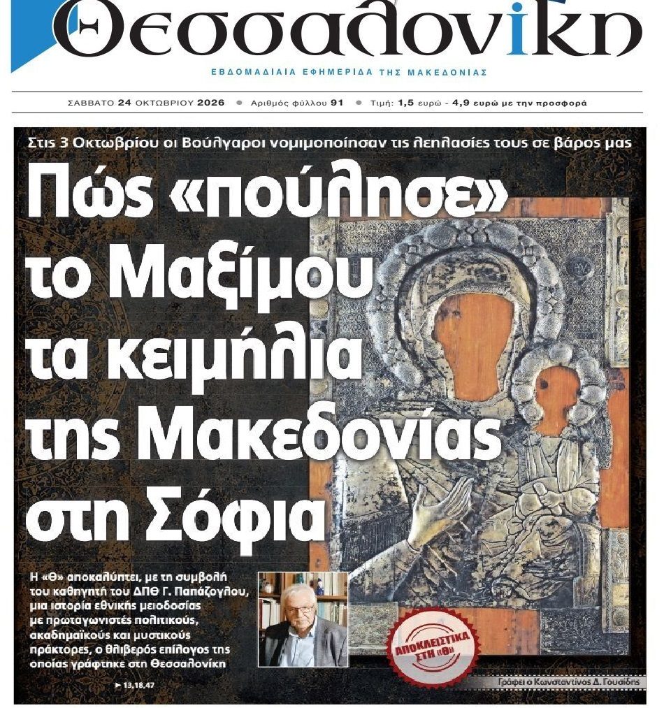 Εθνική ξεφτίλα…