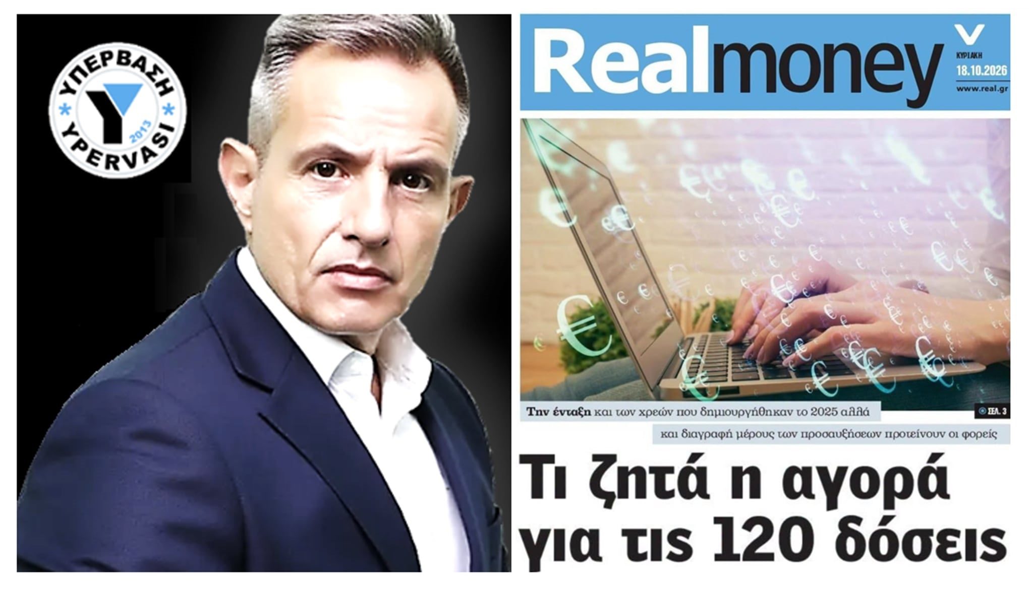 Τι ΠΡΑΓΜΑΤΙΚΑ ζητά η αγορά για τις 120 ΔΟΣΕΙΣ......