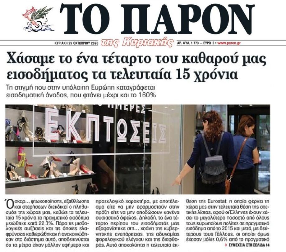 Όσκαρ φτωχοποίησης…για τους Έλληνες!