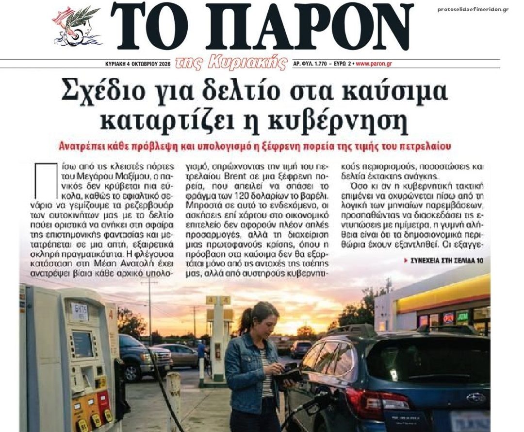 Ετοιμάζουν σχέδιο για δελτίο στα καύσιμα;;