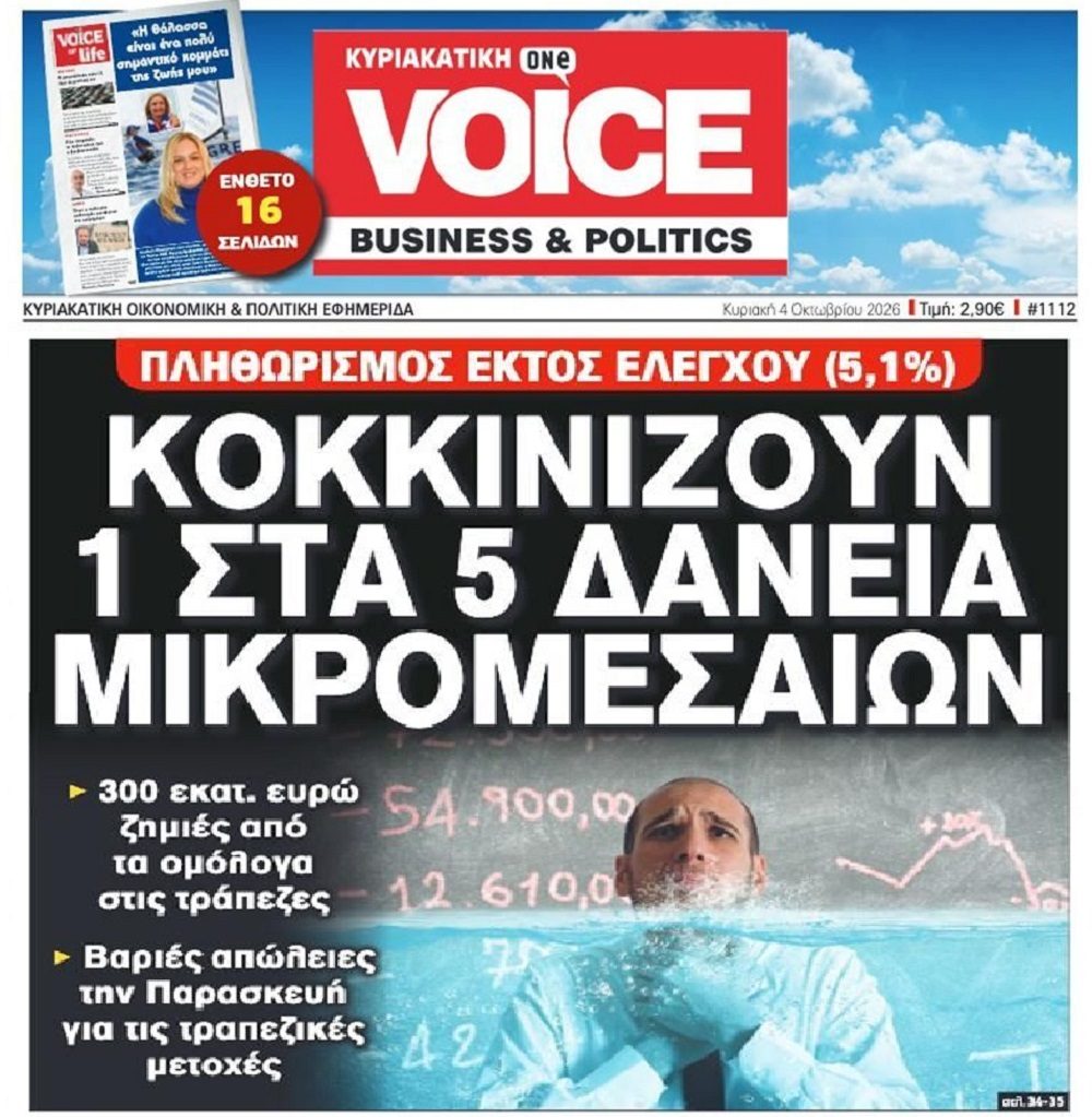 Έρχεται με φόρα νέα γενιά κόκκινων δανείων!
