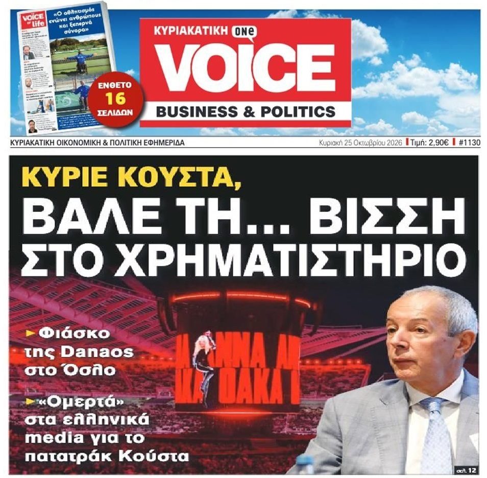 Κούστας: Του έβαλαν “πάγο” στο Όσλο…