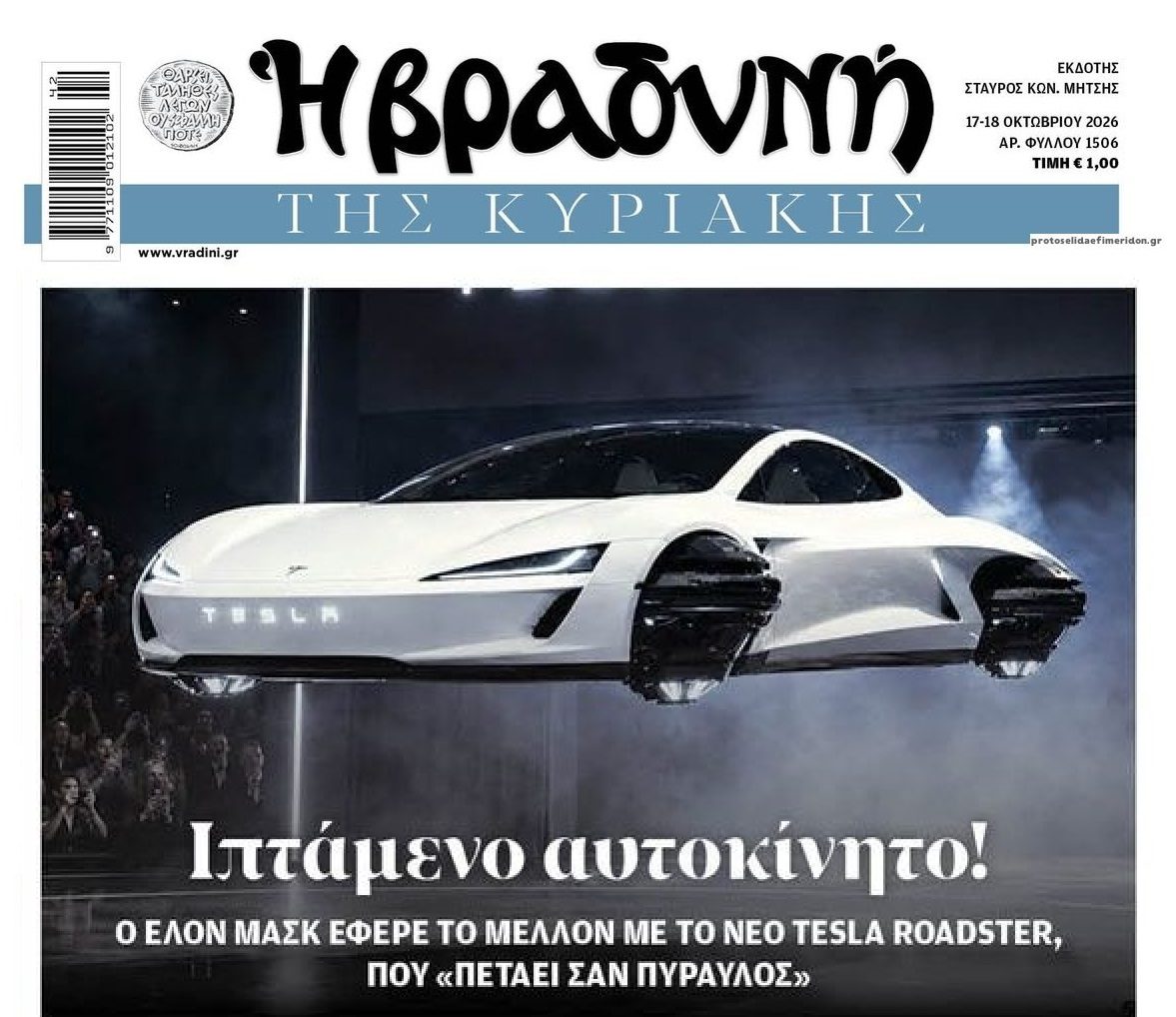 Τους τρέλανε όλους ο Μασκ!