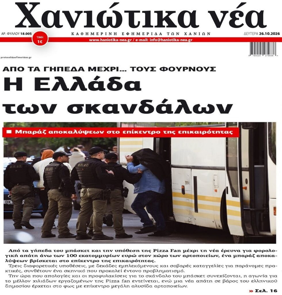 Μπαράζ αποκαλύψεων σκανδάλων για να “καλυφθεί” κάτι μεγάλο που έρχεται;;