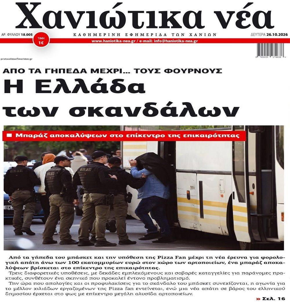 Μπαράζ αποκαλύψεων σκανδάλων για να 