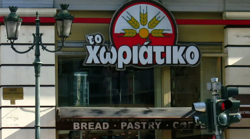 Νέο σκάνδαλο φοροδιαφυγής με το "Χωριάτικο"! 1