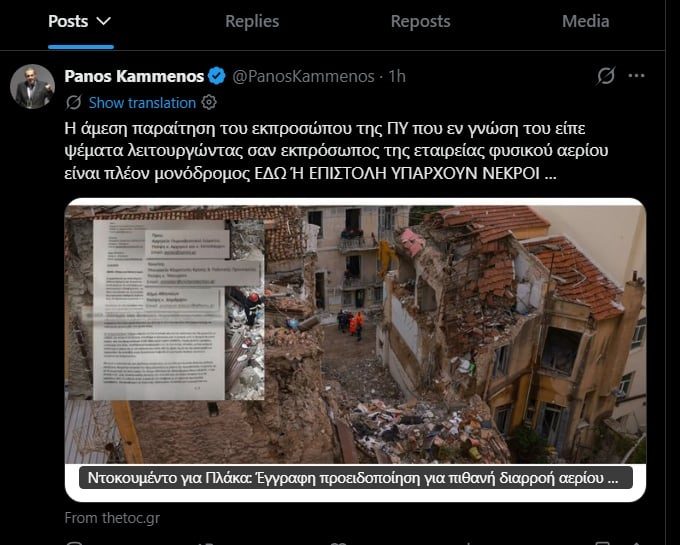Π. Καμμένος: Να παραιτηθεί εδώ και τώρα ο εκπρόσωπος τύπου της Πυροσβεστικής! 1 Π. Καμμένος: Να παραιτηθεί εδώ και τώρα ο εκπρόσωπος τύπου της Πυροσβεστικής!