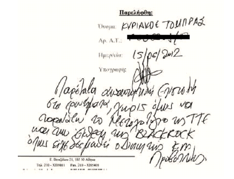Δεν μας τα λέτε καλά, κύριε Διοικητά… 7 Δεν μας τα λέτε καλά, κύριε Διοικητά…